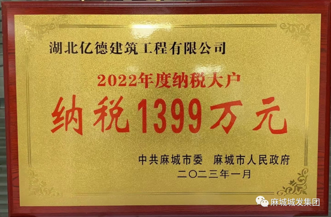 億德納稅大戶.jpg